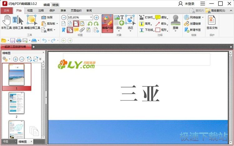 编辑PDF教程