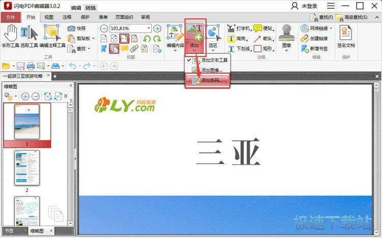 编辑PDF教程