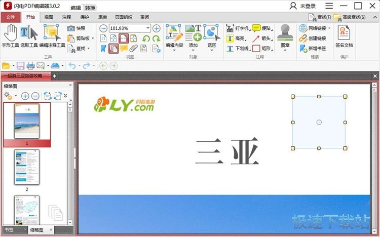 编辑PDF教程