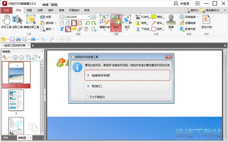 编辑PDF教程