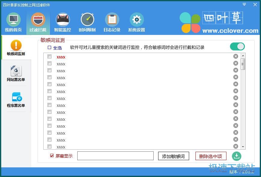 添加敏感词教程