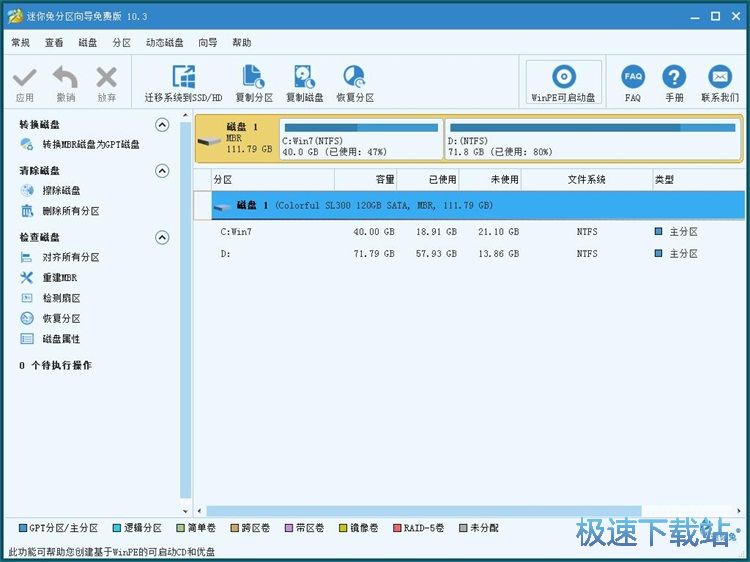 调整磁盘分区教程