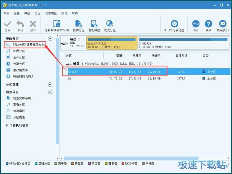 调整磁盘分区教程