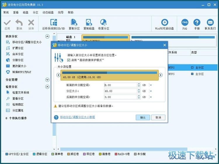 调整磁盘分区教程