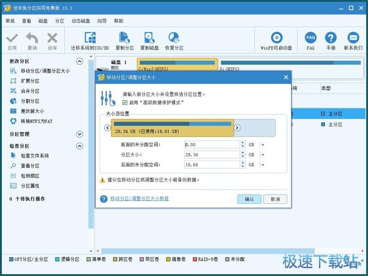 调整磁盘分区教程