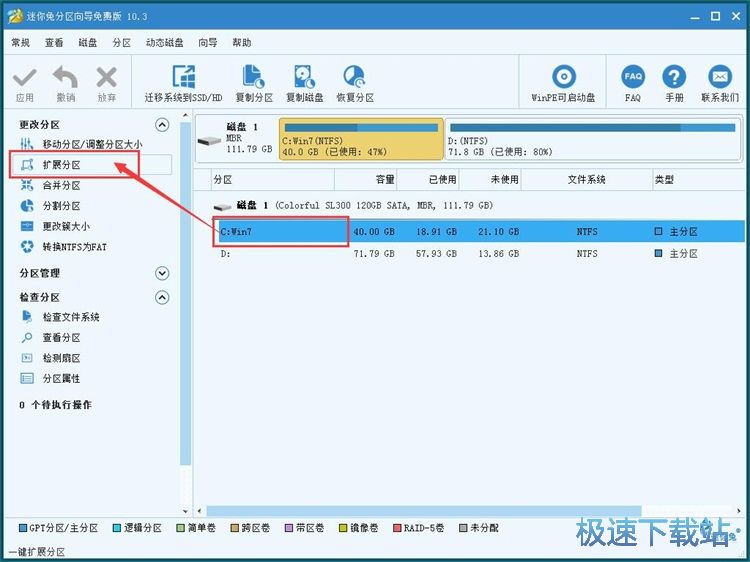 调整磁盘分区教程