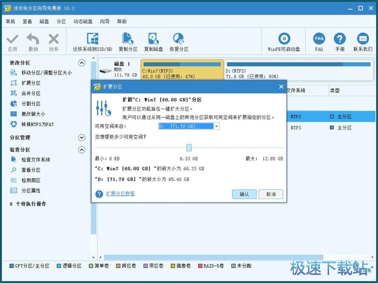 调整磁盘分区教程