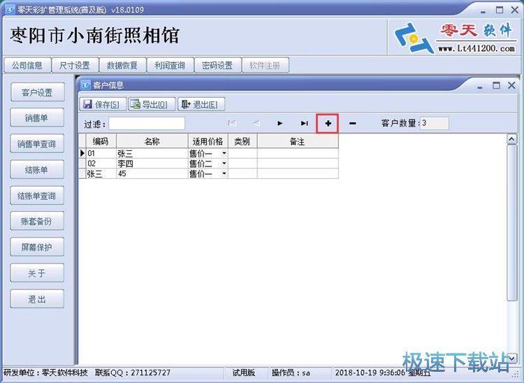 零天彩扩管理系统