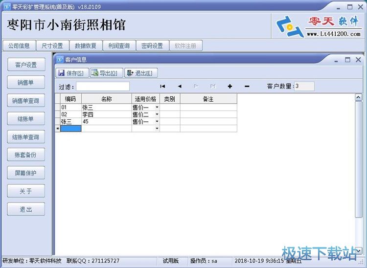 零天彩扩管理系统