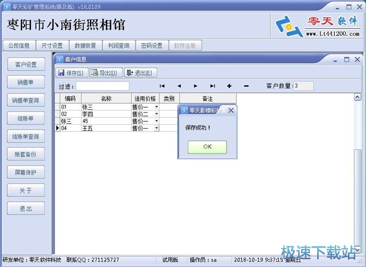 零天彩扩管理系统