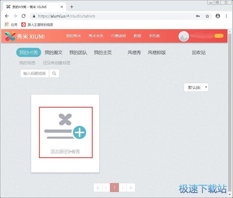 编辑H5教程