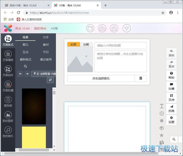编辑H5教程