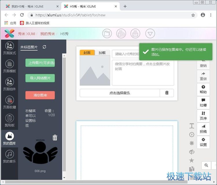 编辑H5教程