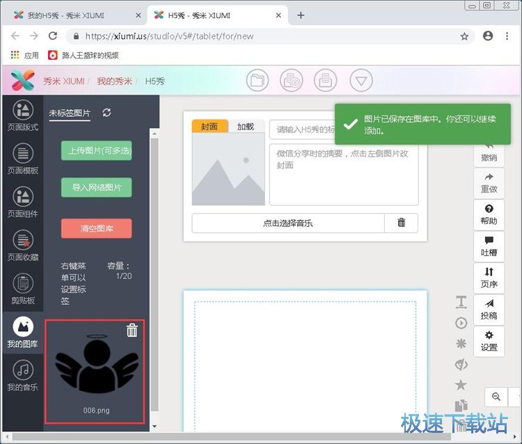 编辑H5教程