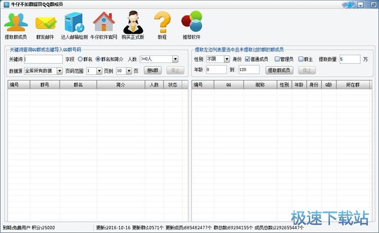 提取群成员教程