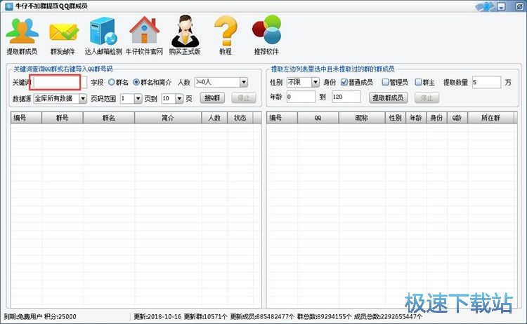提取群成员教程