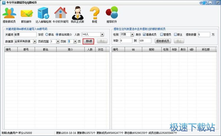 提取群成员教程