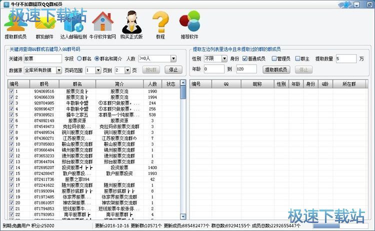 提取群成员教程