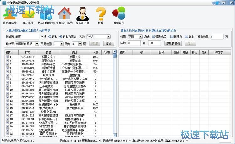 提取群成员教程