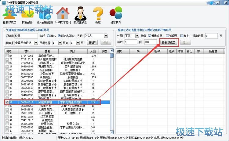 提取群成员教程
