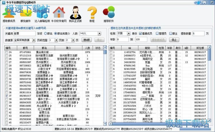 提取群成员教程