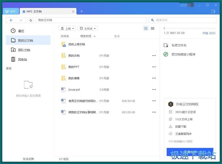 WPS云文档使用教程