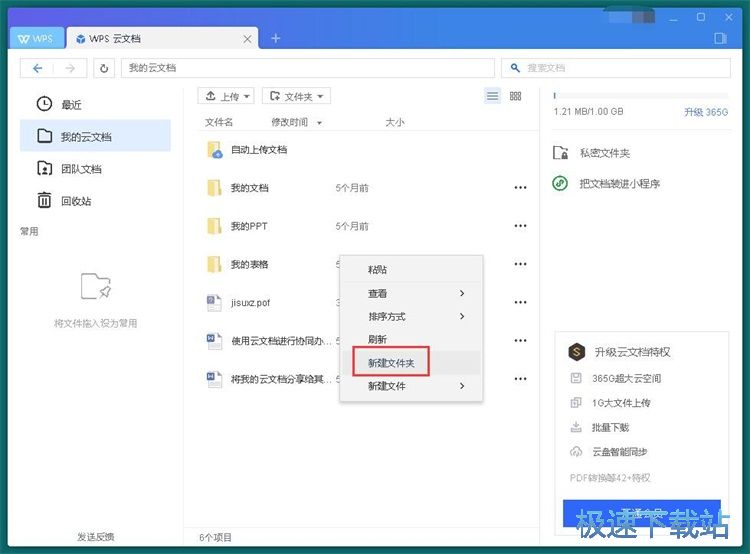 WPS云文档使用教程