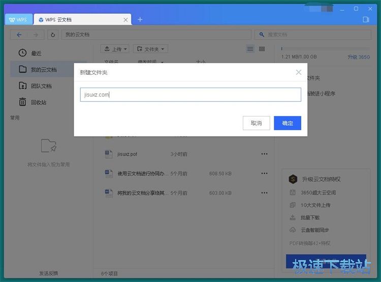 WPS云文档使用教程