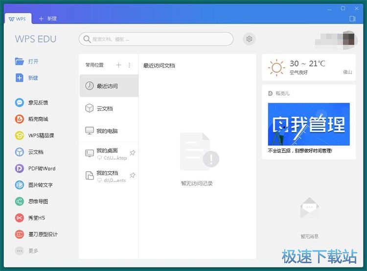 添加便签教程