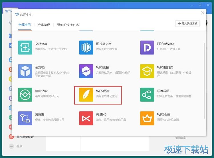 添加便签教程