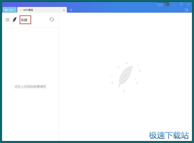 添加便签教程