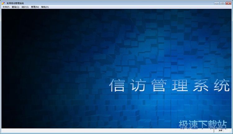 录入信访信息