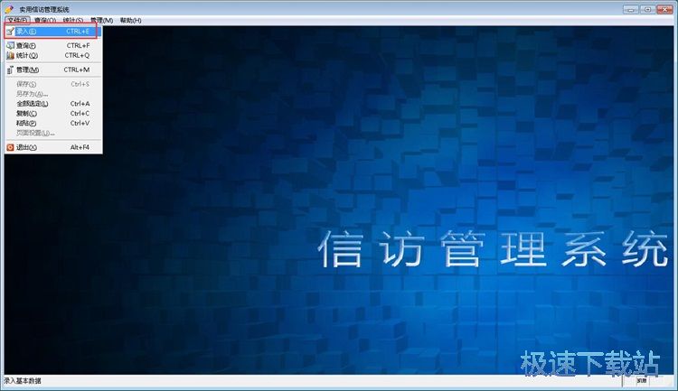 录入信访信息