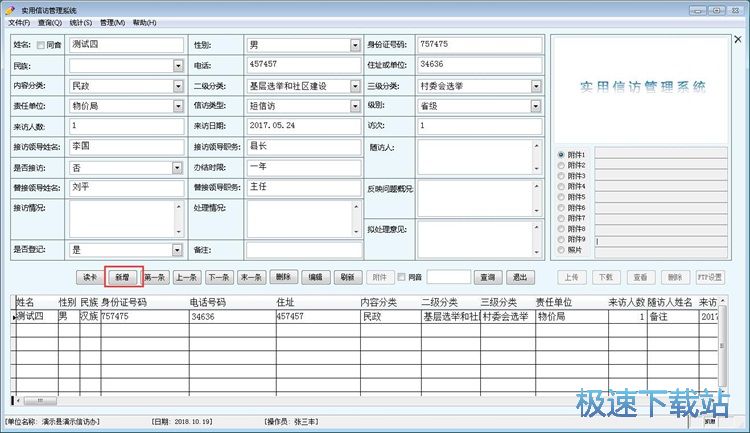 录入信访信息