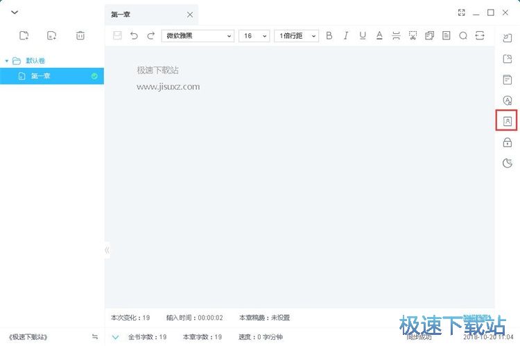 新建编辑小说教程
