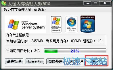 清理电脑内存教程