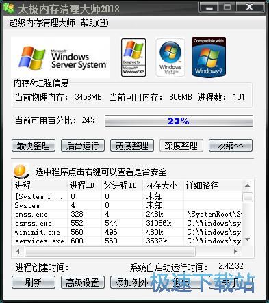 清理电脑内存教程