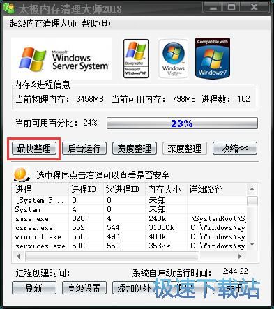 清理电脑内存教程