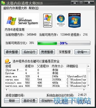 清理电脑内存教程