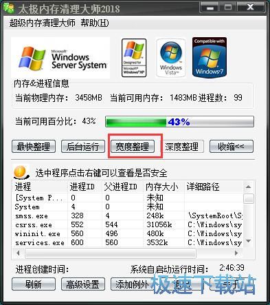 清理电脑内存教程