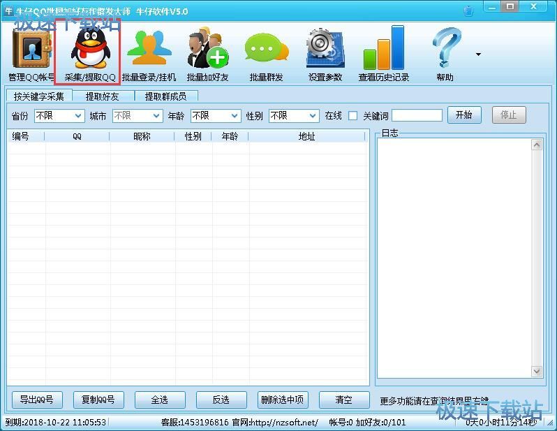 导出QQ号教程