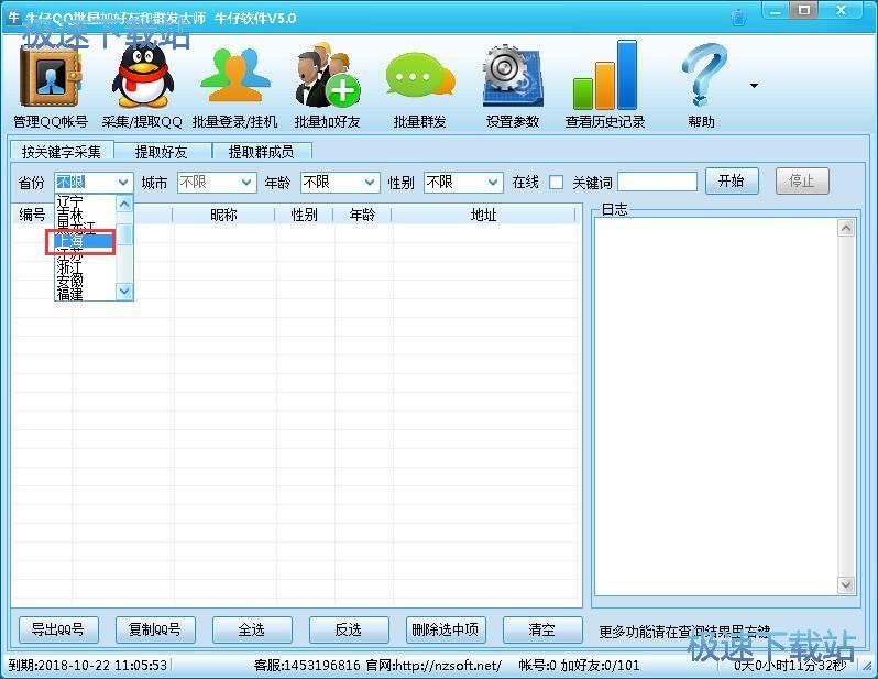 导出QQ号教程
