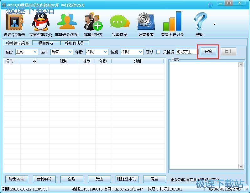导出QQ号教程