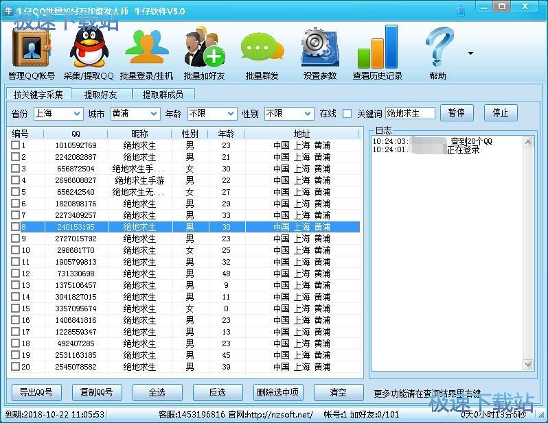 导出QQ号教程