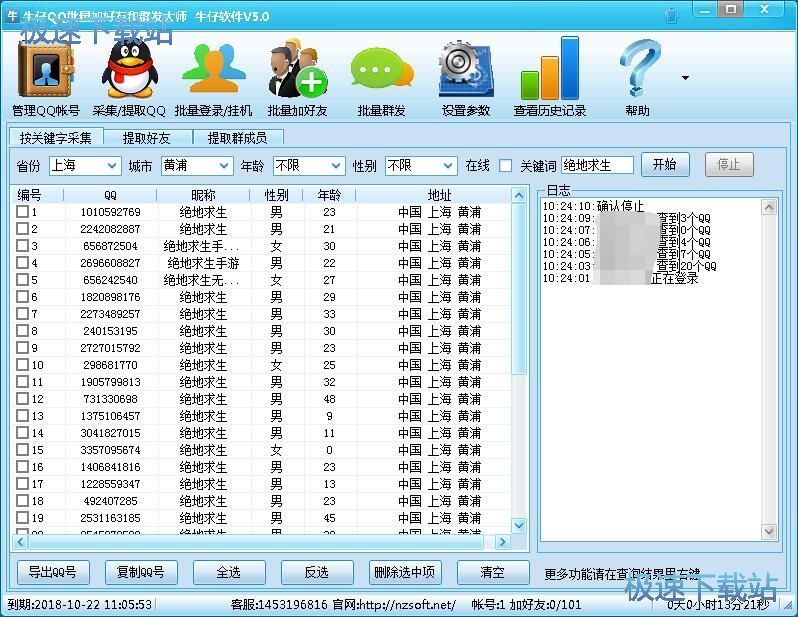 导出QQ号教程