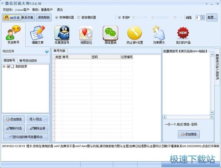 注册账号教程
