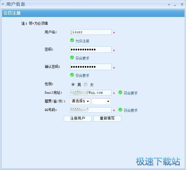 注册账号教程