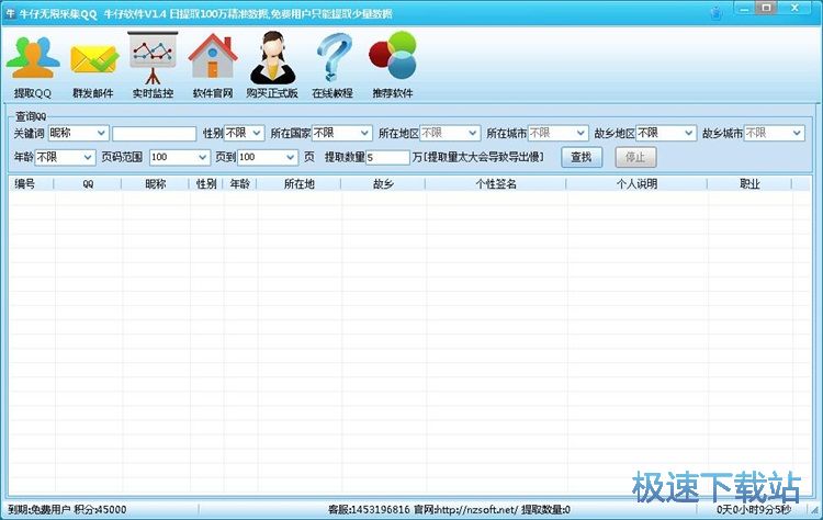 采集QQ信息系