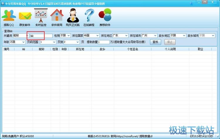 采集QQ信息系