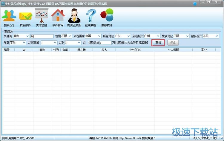 采集QQ信息系